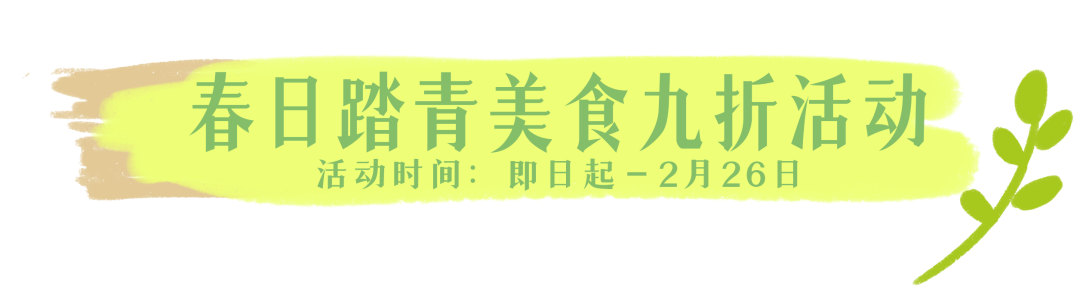 春来踏青，我们相随【内有福利活动】